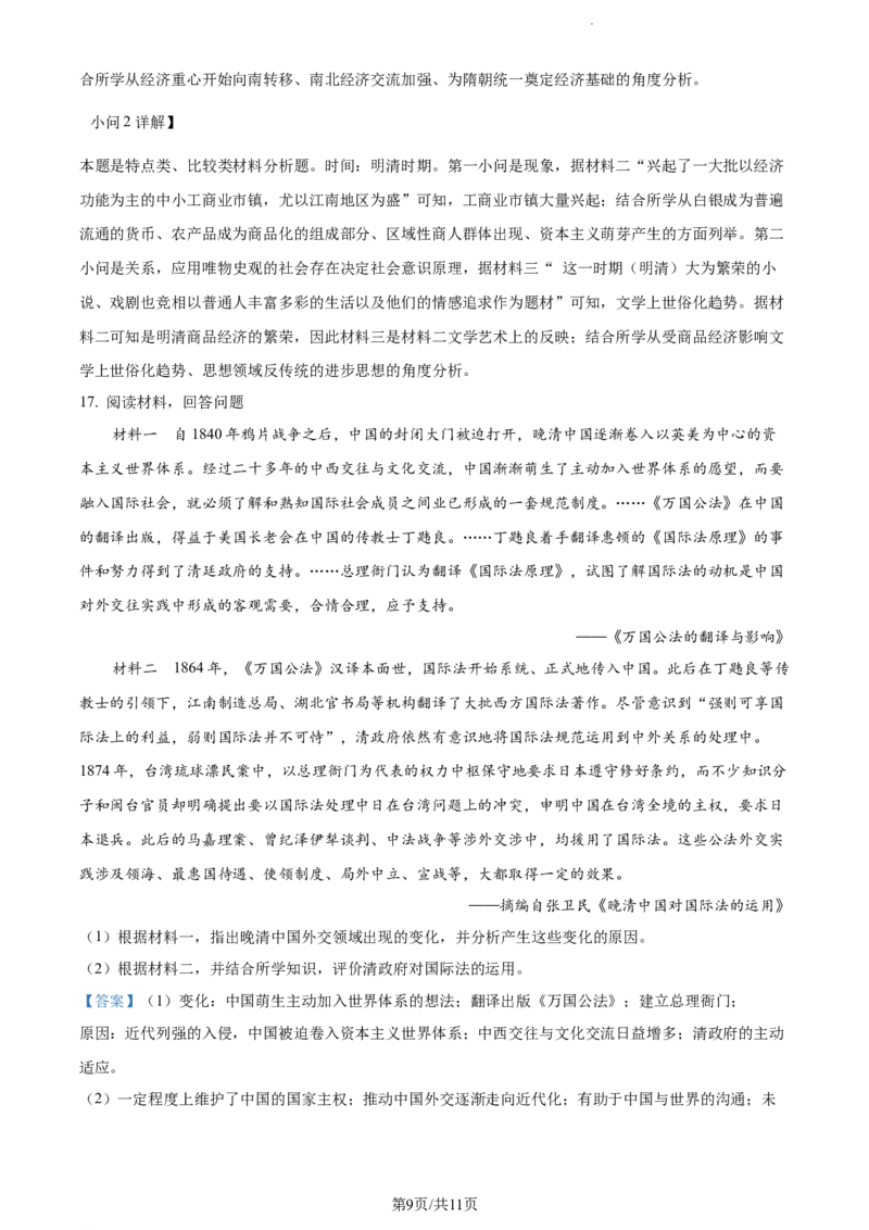 精品解析：天津市第一百中学2024届高三上学期期中考试历史试题（解析版）(1)_2023年11月_0211月合集_2024届天津市第一百中学高三上学期期中考试