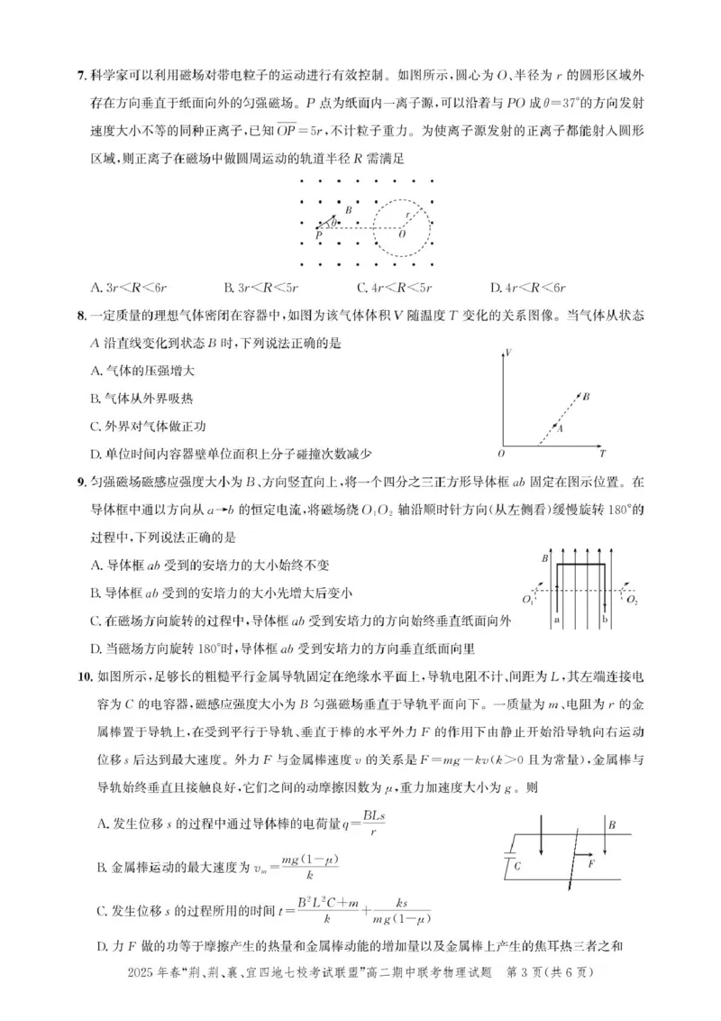 湖北省&ldquo;荆、荆、襄、宜四地七校考试联盟&rdquo;2024-2025学年高二下学期期中联考物理试卷_2024-2025高二（7-7月题库）_2025年05月试卷