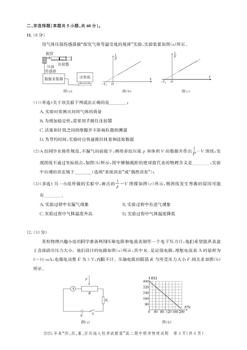 湖北省&ldquo;荆、荆、襄、宜四地七校考试联盟&rdquo;2024-2025学年高二下学期期中联考物理试卷_2024-2025高二（7-7月题库）_2025年05月试卷