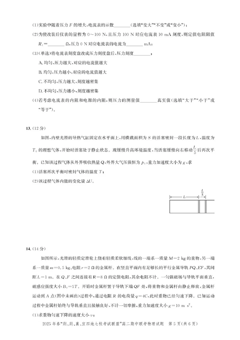湖北省&ldquo;荆、荆、襄、宜四地七校考试联盟&rdquo;2024-2025学年高二下学期期中联考物理试卷_2024-2025高二（7-7月题库）_2025年05月试卷