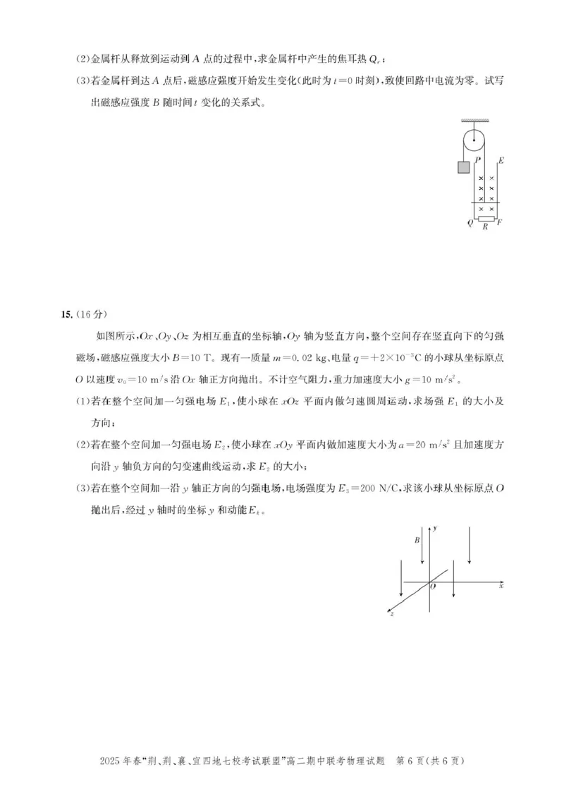 湖北省&ldquo;荆、荆、襄、宜四地七校考试联盟&rdquo;2024-2025学年高二下学期期中联考物理试卷_2024-2025高二（7-7月题库）_2025年05月试卷