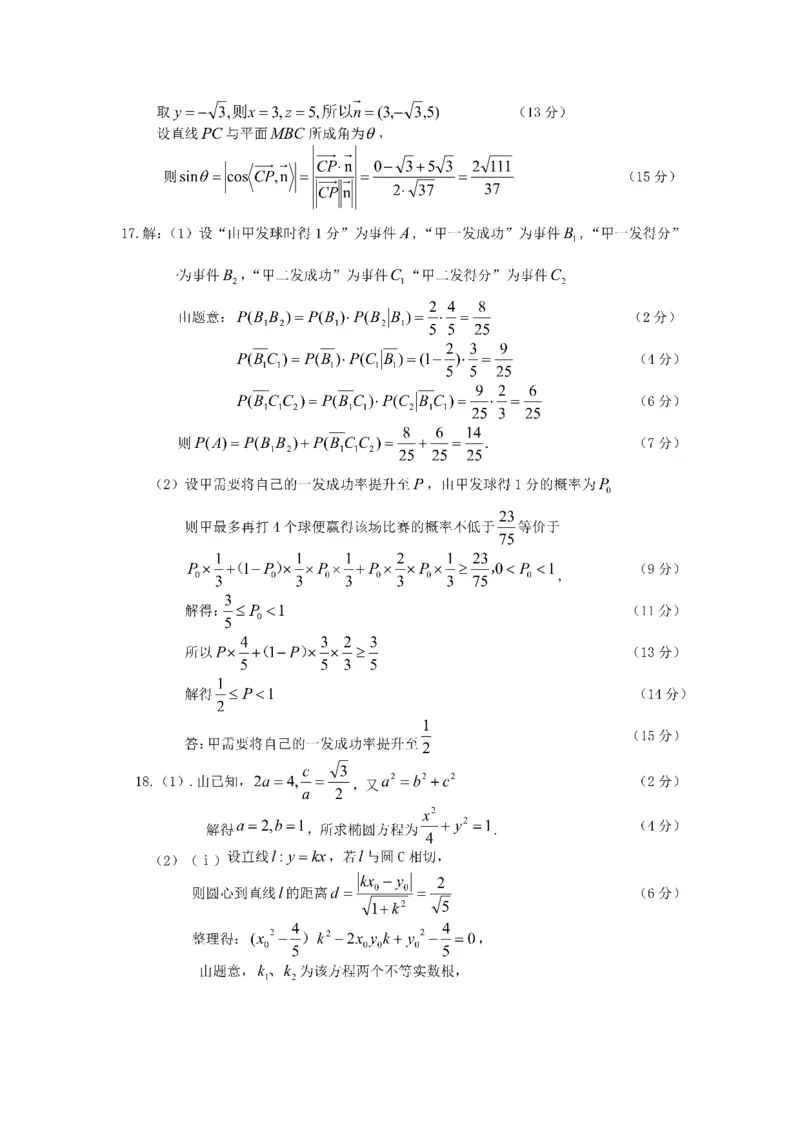 四川省成都市第七中学2024-2025学年高三上学期12月阶段性考试数学答案_2024-2025高三（6-6月题库）_2024年12月试卷_1222四川省成都市第七中学2024-2025学年高三上学期12月阶段性考试（全科）