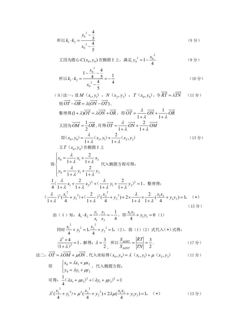 四川省成都市第七中学2024-2025学年高三上学期12月阶段性考试数学答案_2024-2025高三（6-6月题库）_2024年12月试卷_1222四川省成都市第七中学2024-2025学年高三上学期12月阶段性考试（全科）