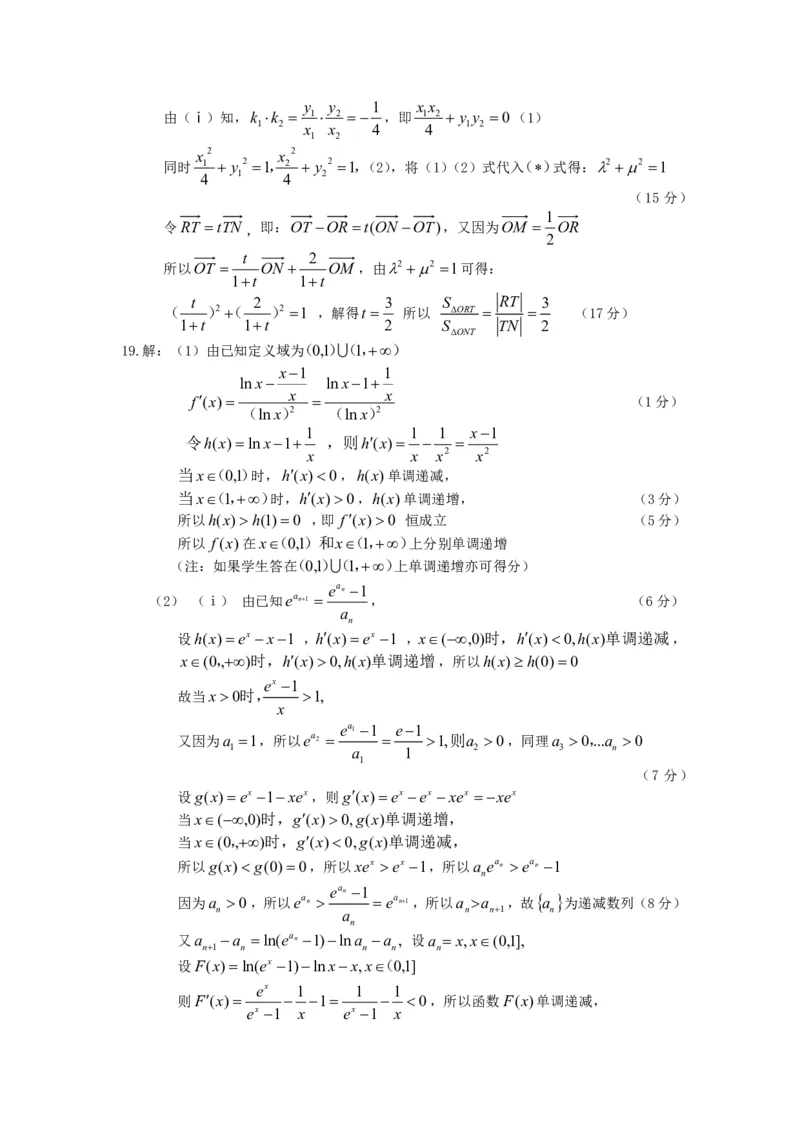 四川省成都市第七中学2024-2025学年高三上学期12月阶段性考试数学答案_2024-2025高三（6-6月题库）_2024年12月试卷_1222四川省成都市第七中学2024-2025学年高三上学期12月阶段性考试（全科）