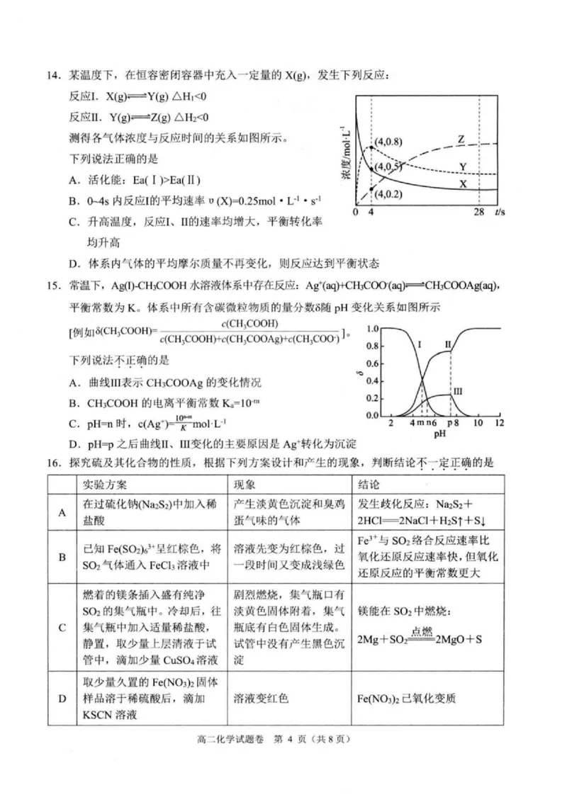 浙江省杭州市八县市2024-2025学年高二上学期期末学业水平测试化学PDF版含答案_2024-2025高二（7-7月题库）_2025年02月试卷_0225浙江省杭州市八县市2024-2025学年高二上学期期末学业水平测试