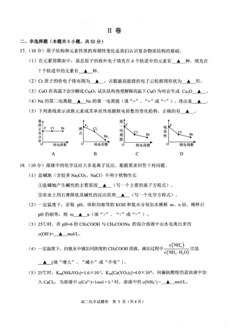 浙江省杭州市八县市2024-2025学年高二上学期期末学业水平测试化学PDF版含答案_2024-2025高二（7-7月题库）_2025年02月试卷_0225浙江省杭州市八县市2024-2025学年高二上学期期末学业水平测试