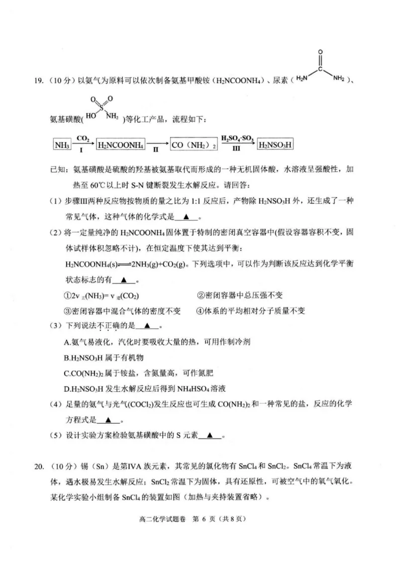 浙江省杭州市八县市2024-2025学年高二上学期期末学业水平测试化学PDF版含答案_2024-2025高二（7-7月题库）_2025年02月试卷_0225浙江省杭州市八县市2024-2025学年高二上学期期末学业水平测试