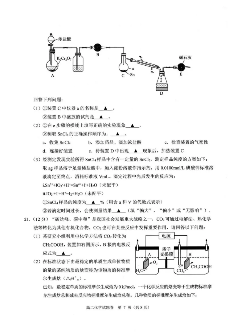 浙江省杭州市八县市2024-2025学年高二上学期期末学业水平测试化学PDF版含答案_2024-2025高二（7-7月题库）_2025年02月试卷_0225浙江省杭州市八县市2024-2025学年高二上学期期末学业水平测试