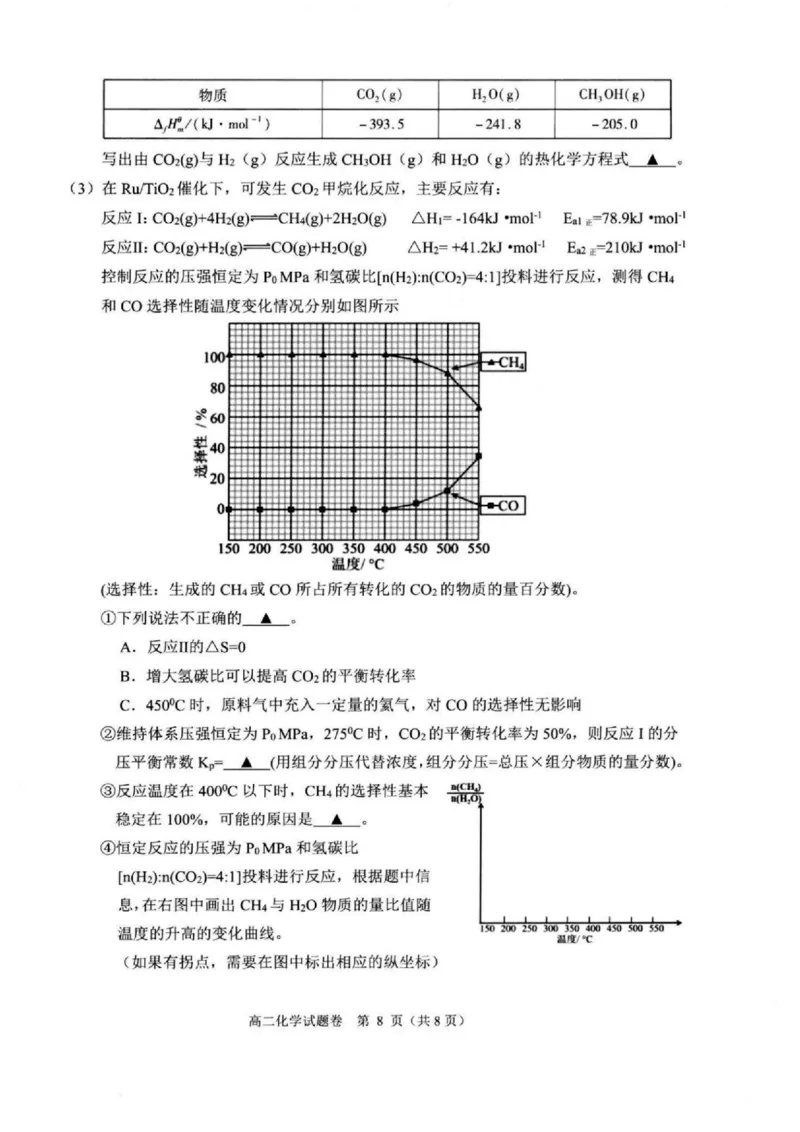 浙江省杭州市八县市2024-2025学年高二上学期期末学业水平测试化学PDF版含答案_2024-2025高二（7-7月题库）_2025年02月试卷_0225浙江省杭州市八县市2024-2025学年高二上学期期末学业水平测试