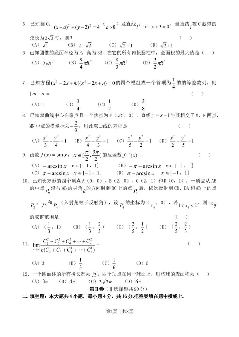 2003年宁夏高考理科数学真题及答案_数学高考真题试卷_旧1990-2007&middot;高考数学真题_1990-2007&middot;高考数学真题&middot;word_宁夏
