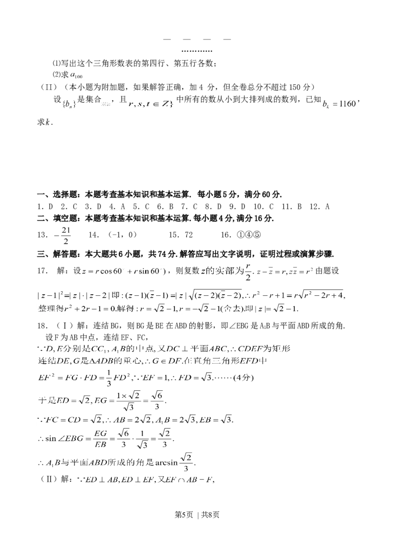 2003年宁夏高考理科数学真题及答案_数学高考真题试卷_旧1990-2007&middot;高考数学真题_1990-2007&middot;高考数学真题&middot;word_宁夏