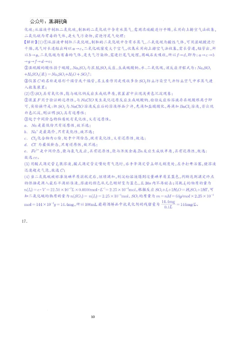 四川省眉山市区县高中学校2024-2025学年高三上学期一诊模拟联考化学试题（含答案）_2024-2025高三（6-6月题库）_2024年12月试卷