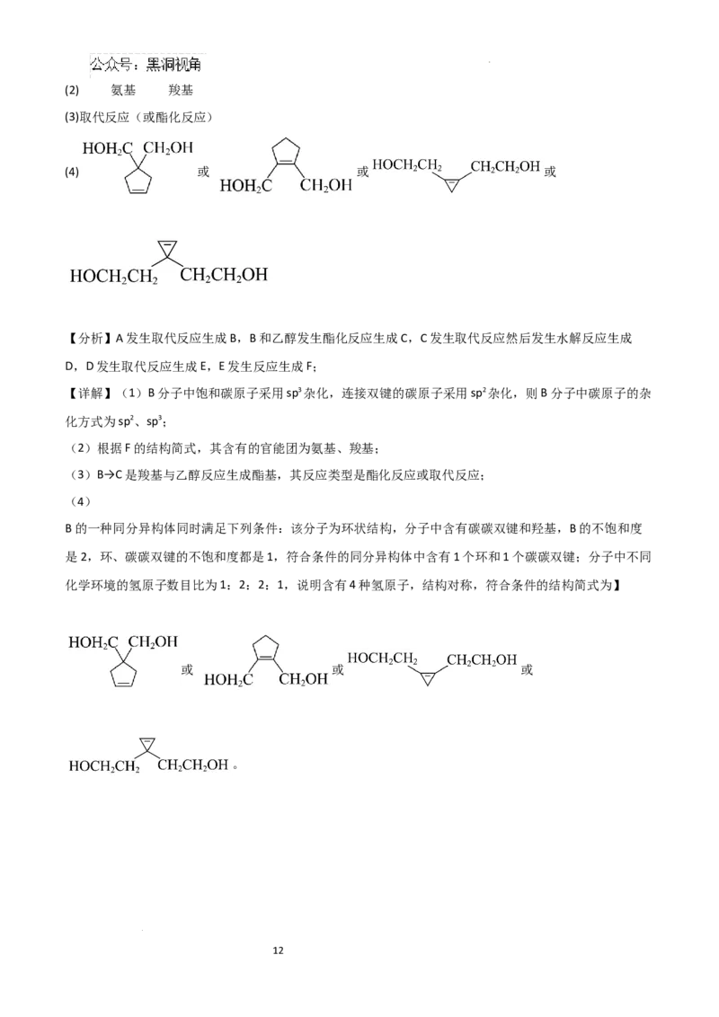 四川省眉山市区县高中学校2024-2025学年高三上学期一诊模拟联考化学试题（含答案）_2024-2025高三（6-6月题库）_2024年12月试卷