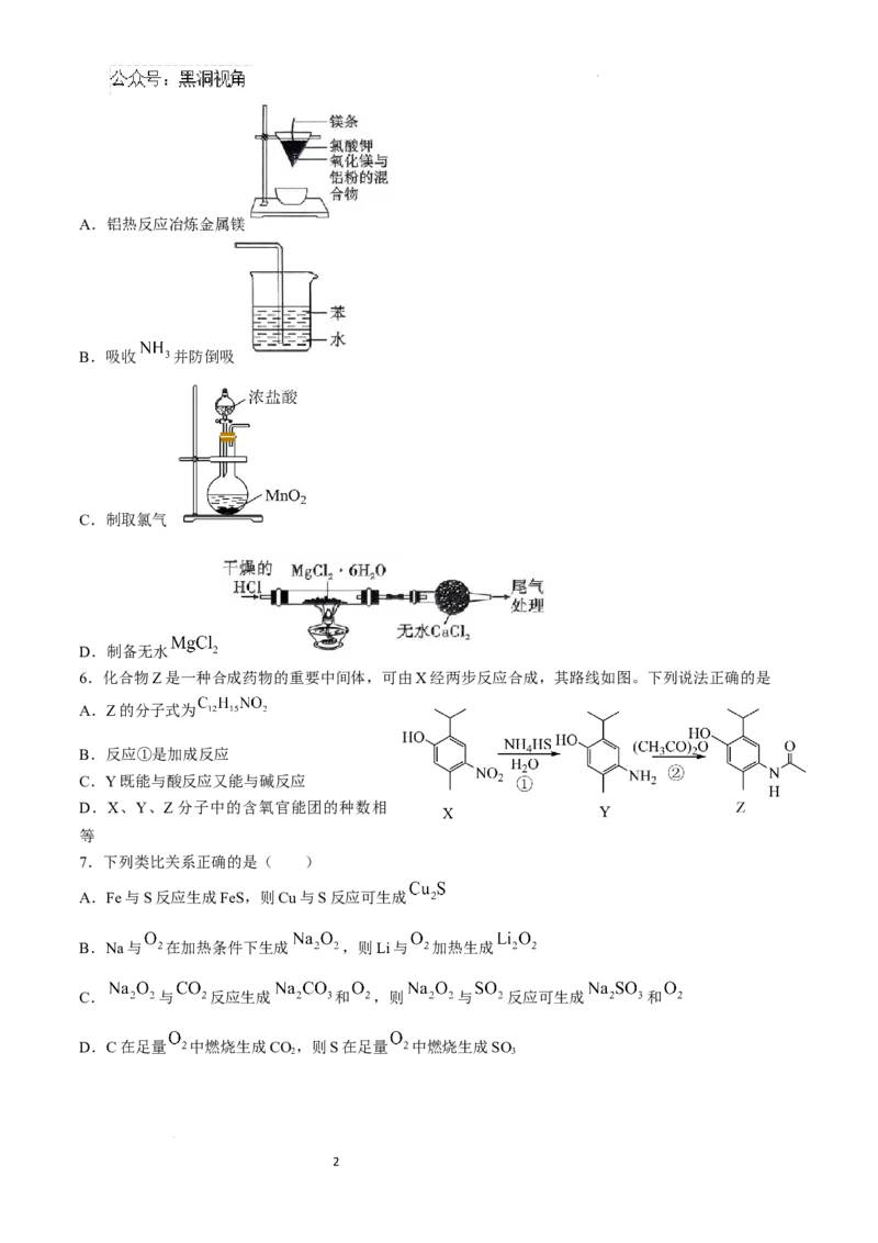 四川省眉山市区县高中学校2024-2025学年高三上学期一诊模拟联考化学试题（含答案）_2024-2025高三（6-6月题库）_2024年12月试卷
