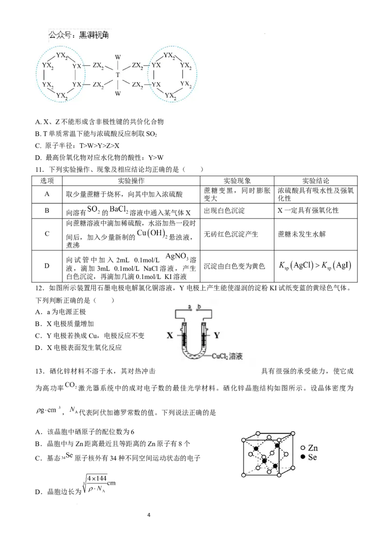 四川省眉山市区县高中学校2024-2025学年高三上学期一诊模拟联考化学试题（含答案）_2024-2025高三（6-6月题库）_2024年12月试卷