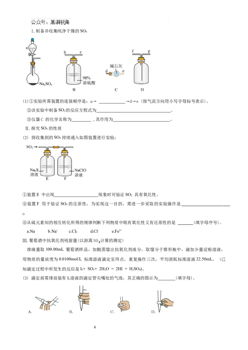 四川省眉山市区县高中学校2024-2025学年高三上学期一诊模拟联考化学试题（含答案）_2024-2025高三（6-6月题库）_2024年12月试卷