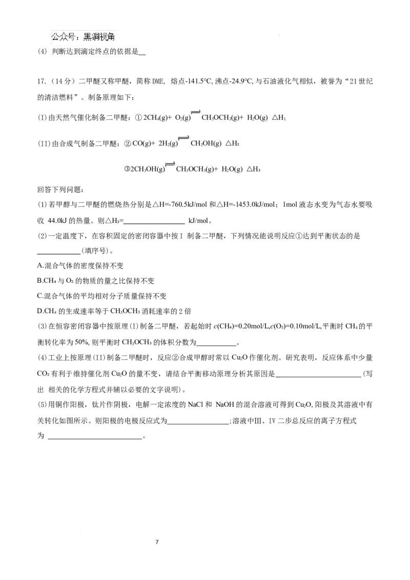 四川省眉山市区县高中学校2024-2025学年高三上学期一诊模拟联考化学试题（含答案）_2024-2025高三（6-6月题库）_2024年12月试卷