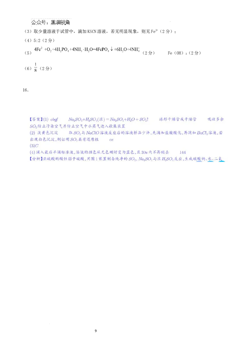 四川省眉山市区县高中学校2024-2025学年高三上学期一诊模拟联考化学试题（含答案）_2024-2025高三（6-6月题库）_2024年12月试卷