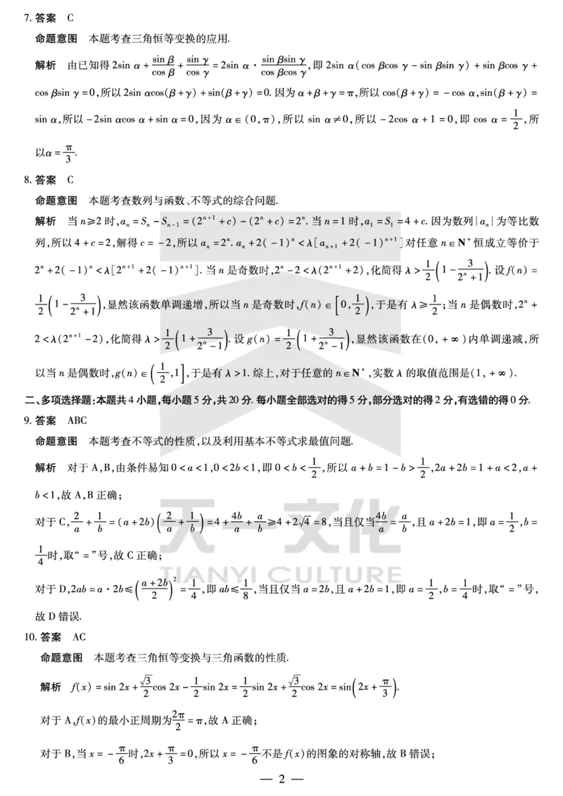 数学答案(1)_2023年11月_0211月合集_2024届山西省天一大联考三晋名校联盟高三上学期11月期中联考_山西省天一大联考三晋名校联盟2024届高三上学期11月期中联考数学