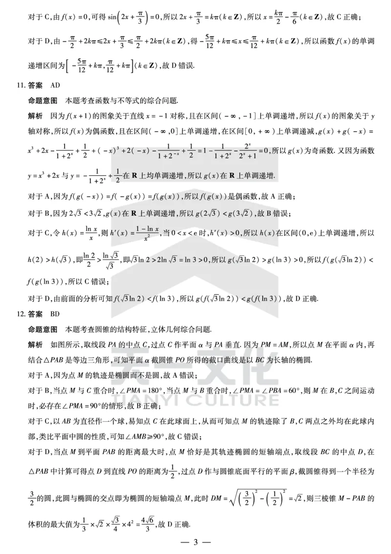 数学答案(1)_2023年11月_0211月合集_2024届山西省天一大联考三晋名校联盟高三上学期11月期中联考_山西省天一大联考三晋名校联盟2024届高三上学期11月期中联考数学
