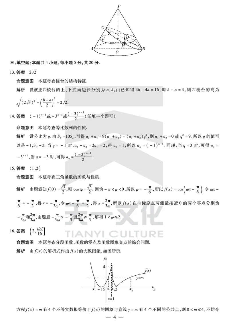 数学答案(1)_2023年11月_0211月合集_2024届山西省天一大联考三晋名校联盟高三上学期11月期中联考_山西省天一大联考三晋名校联盟2024届高三上学期11月期中联考数学