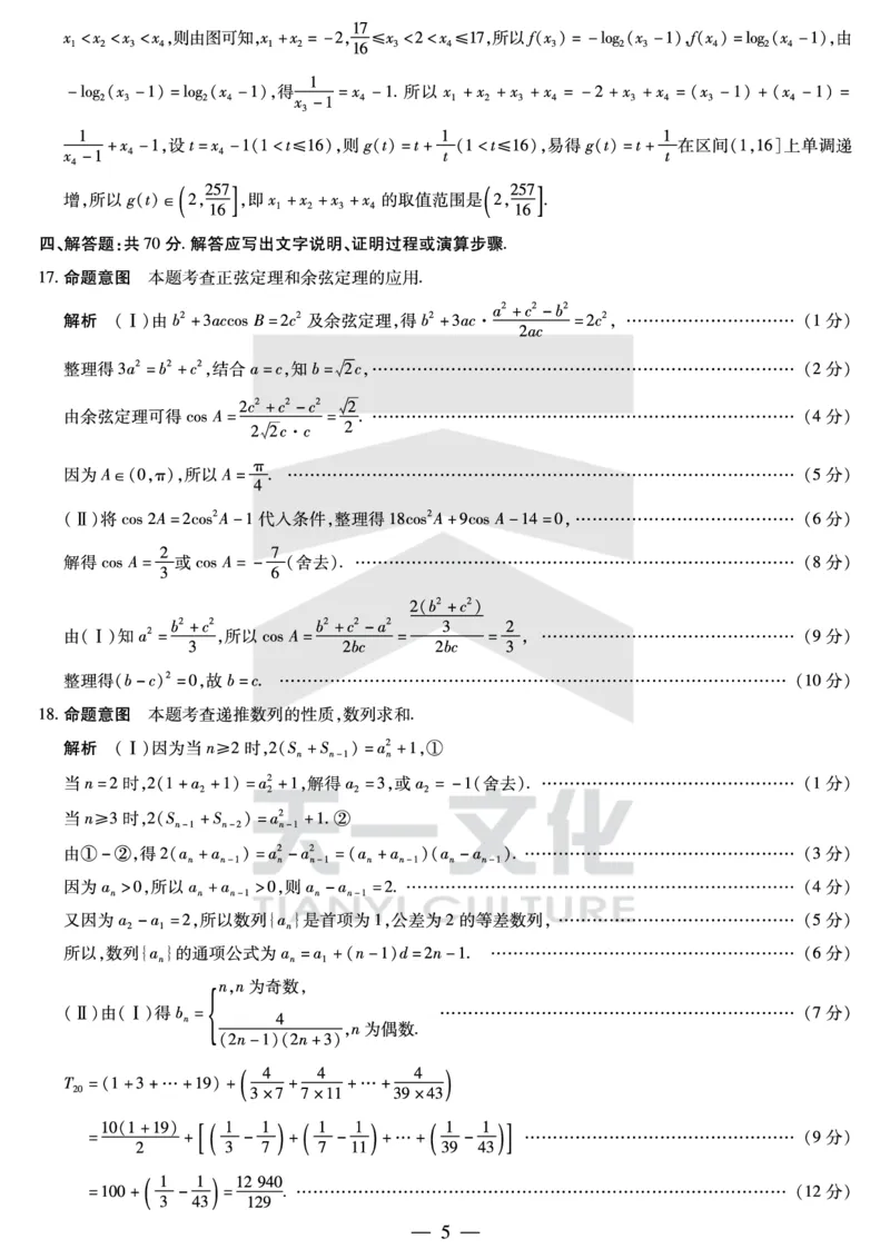 数学答案(1)_2023年11月_0211月合集_2024届山西省天一大联考三晋名校联盟高三上学期11月期中联考_山西省天一大联考三晋名校联盟2024届高三上学期11月期中联考数学