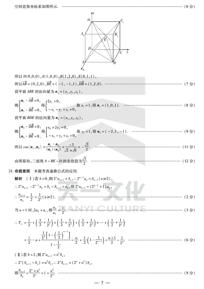 数学答案(1)_2023年11月_0211月合集_2024届山西省天一大联考三晋名校联盟高三上学期11月期中联考_山西省天一大联考三晋名校联盟2024届高三上学期11月期中联考数学