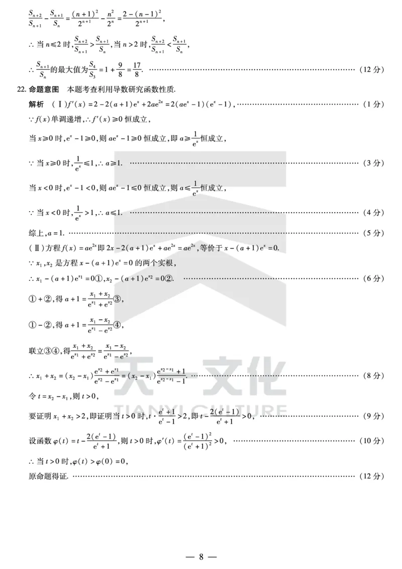 数学答案(1)_2023年11月_0211月合集_2024届山西省天一大联考三晋名校联盟高三上学期11月期中联考_山西省天一大联考三晋名校联盟2024届高三上学期11月期中联考数学