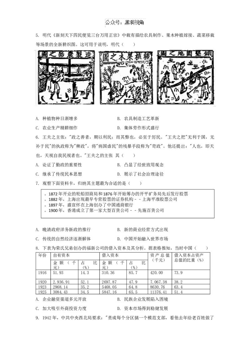 江苏省南京市协同体七校2024-2025学年高三上学期期中联合考试历史试题_2024-2025高三（6-6月题库）_2024年12月试卷_1202江苏省南京市协同体七校2025届高三期中联合考试（全科）