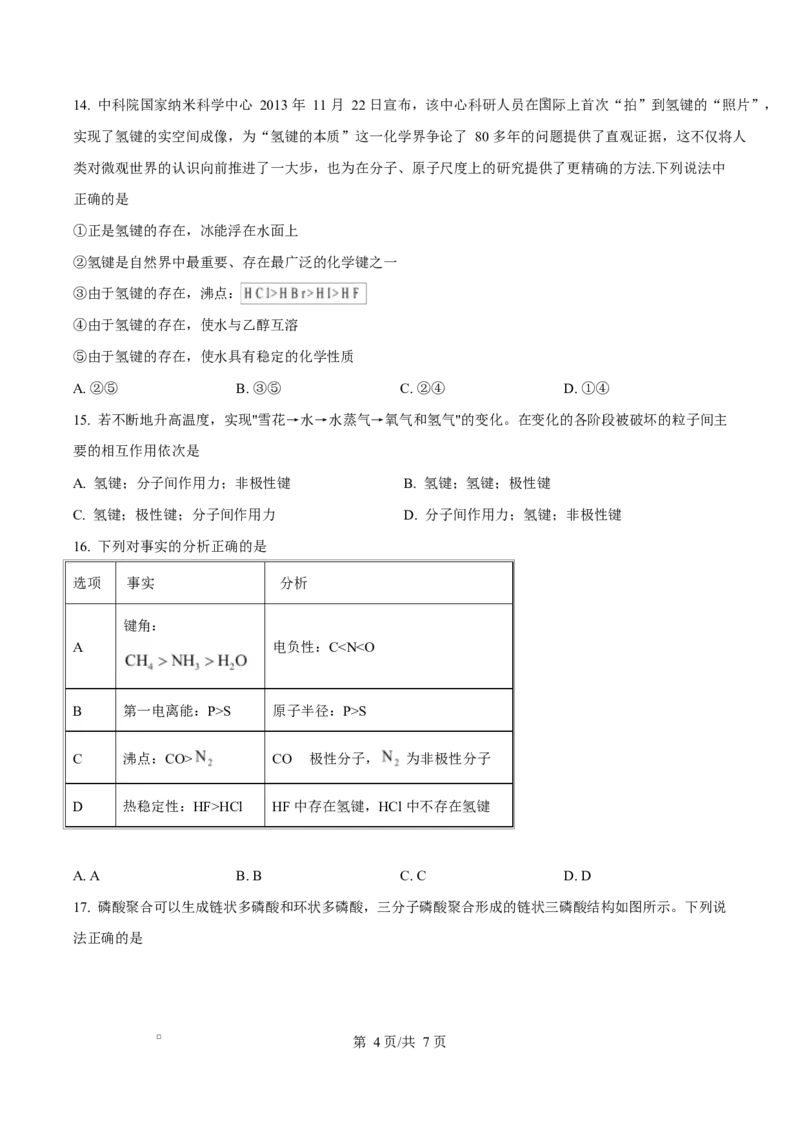 湖北省十堰市普通高中联合体2024-2025学年高二下学期3月月考化学试卷（原卷版）_2024-2025高二（7-7月题库）_2025年04月试卷(1)