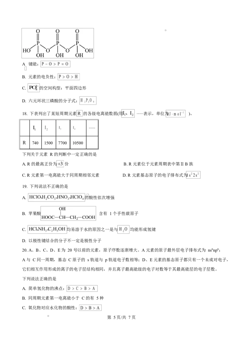 湖北省十堰市普通高中联合体2024-2025学年高二下学期3月月考化学试卷（原卷版）_2024-2025高二（7-7月题库）_2025年04月试卷(1)
