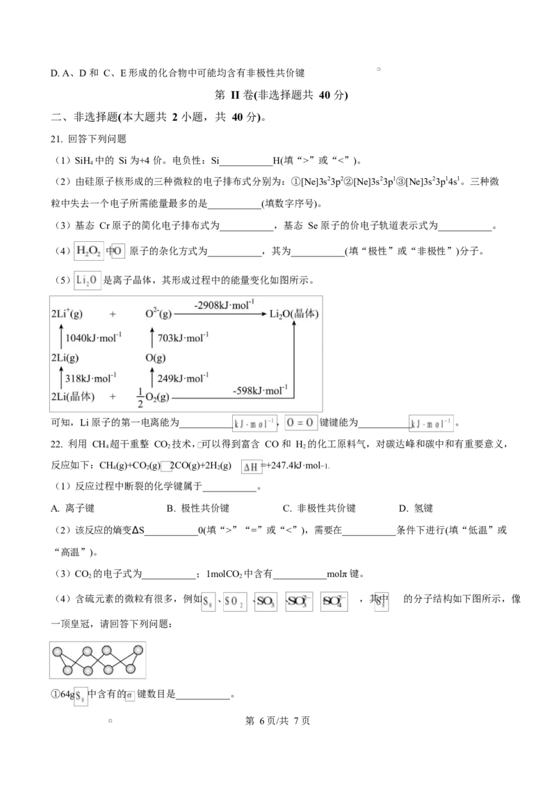 湖北省十堰市普通高中联合体2024-2025学年高二下学期3月月考化学试卷（原卷版）_2024-2025高二（7-7月题库）_2025年04月试卷(1)