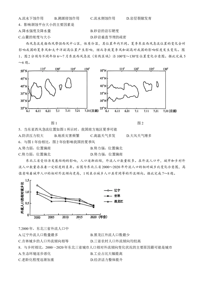 安徽省太和中学2024-2025学年高二下学期4月月考地理试题（含答案）_2024-2025高二（7-7月题库）_2025年04月试卷(1)_0423安徽省太和中学2024-2025学年高二下学期4月月考
