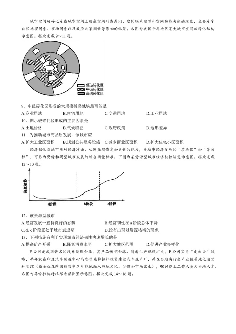 安徽省太和中学2024-2025学年高二下学期4月月考地理试题（含答案）_2024-2025高二（7-7月题库）_2025年04月试卷(1)_0423安徽省太和中学2024-2025学年高二下学期4月月考