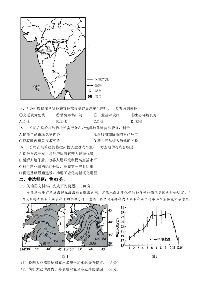 安徽省太和中学2024-2025学年高二下学期4月月考地理试题（含答案）_2024-2025高二（7-7月题库）_2025年04月试卷(1)_0423安徽省太和中学2024-2025学年高二下学期4月月考