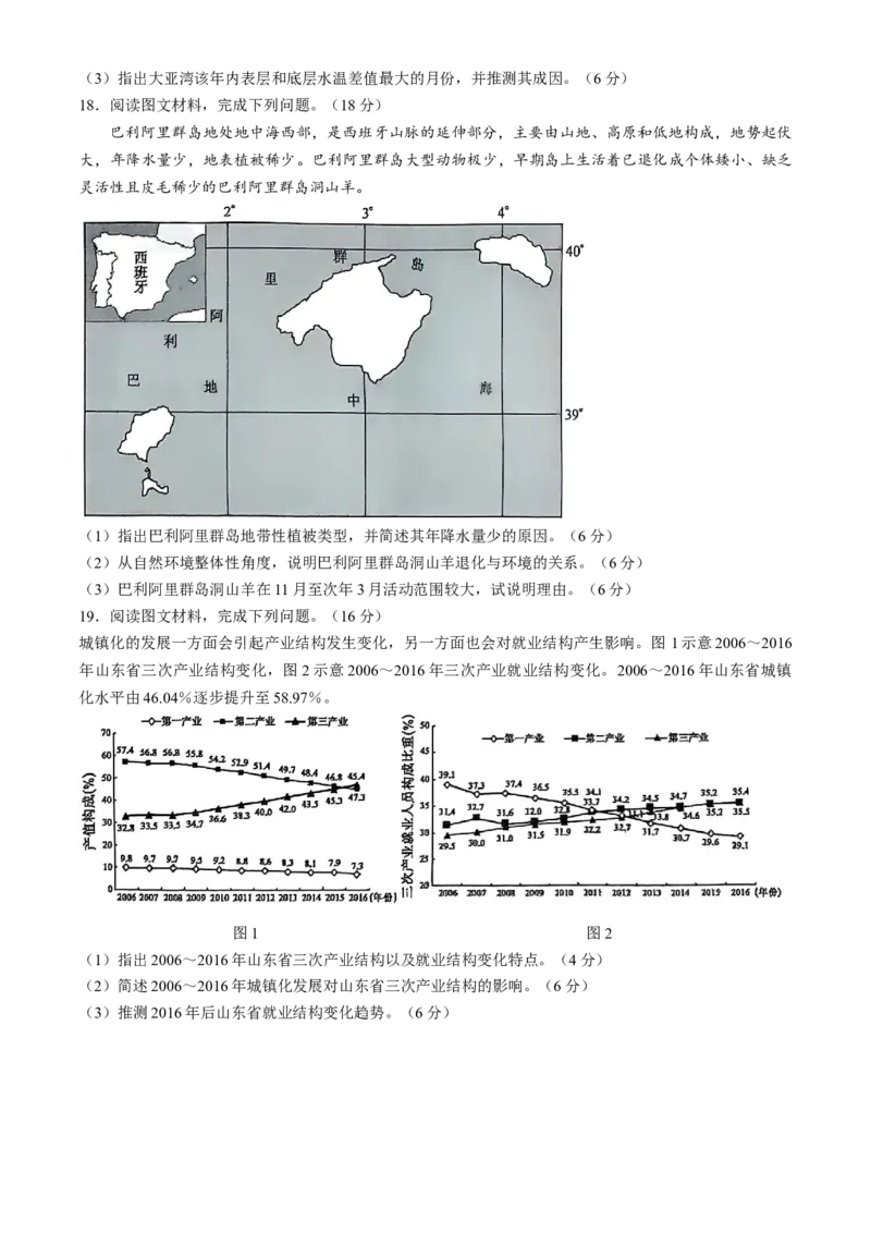 安徽省太和中学2024-2025学年高二下学期4月月考地理试题（含答案）_2024-2025高二（7-7月题库）_2025年04月试卷(1)_0423安徽省太和中学2024-2025学年高二下学期4月月考
