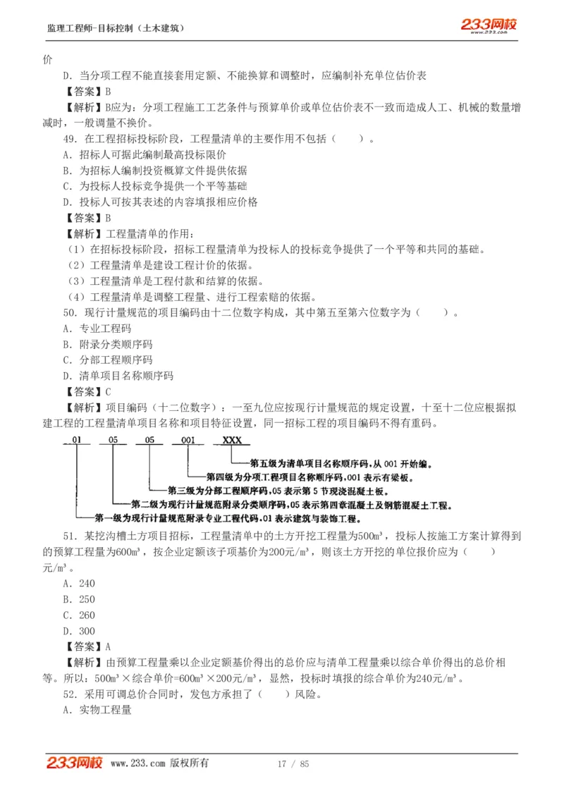 WM_Removed_1-12_监理工程师_2025监理工程师_2025年监理工程师-各大机构_2025年监理-土建目标_机构3-223_04.模考金题-江.凌俊
