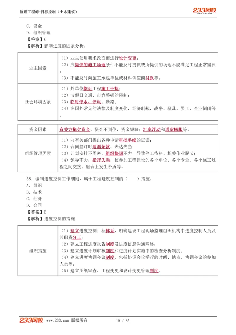 WM_Removed_1-12_监理工程师_2025监理工程师_2025年监理工程师-各大机构_2025年监理-土建目标_机构3-223_04.模考金题-江.凌俊