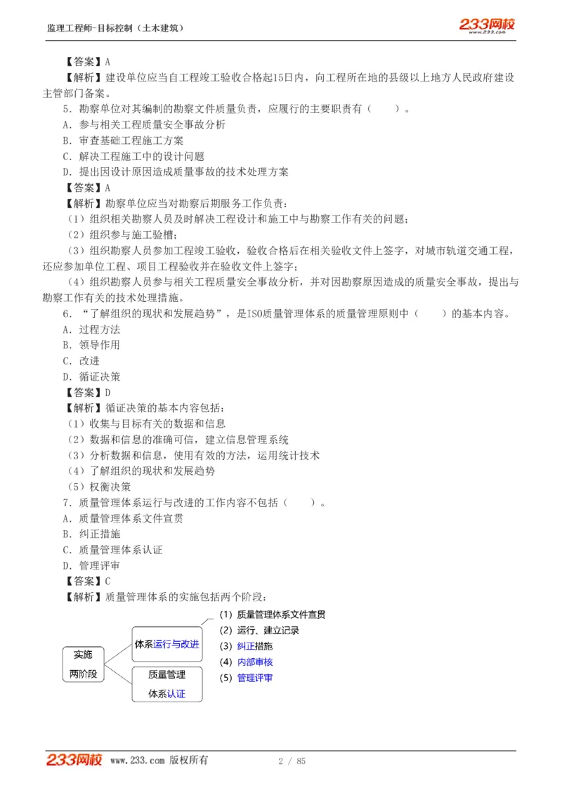WM_Removed_1-12_监理工程师_2025监理工程师_2025年监理工程师-各大机构_2025年监理-土建目标_机构3-223_04.模考金题-江.凌俊