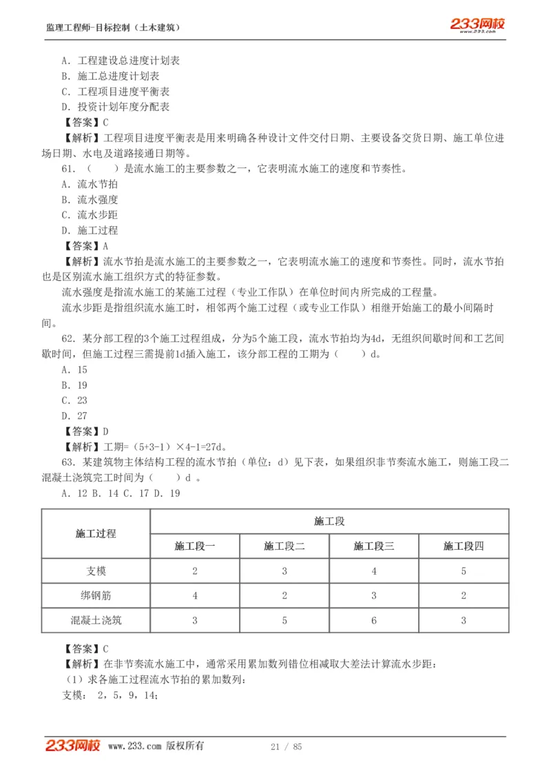 WM_Removed_1-12_监理工程师_2025监理工程师_2025年监理工程师-各大机构_2025年监理-土建目标_机构3-223_04.模考金题-江.凌俊