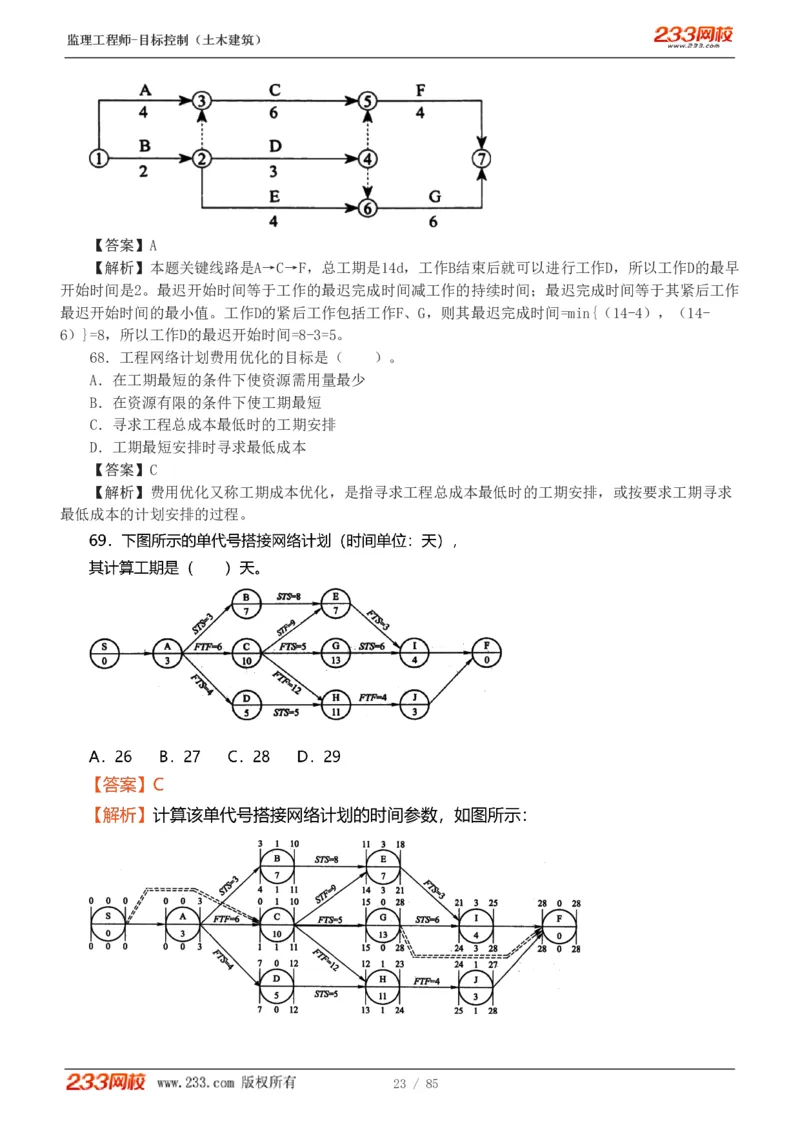 WM_Removed_1-12_监理工程师_2025监理工程师_2025年监理工程师-各大机构_2025年监理-土建目标_机构3-223_04.模考金题-江.凌俊