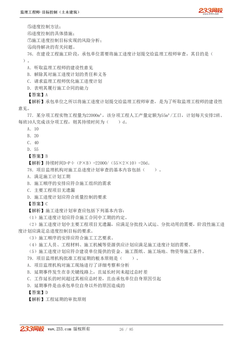 WM_Removed_1-12_监理工程师_2025监理工程师_2025年监理工程师-各大机构_2025年监理-土建目标_机构3-223_04.模考金题-江.凌俊