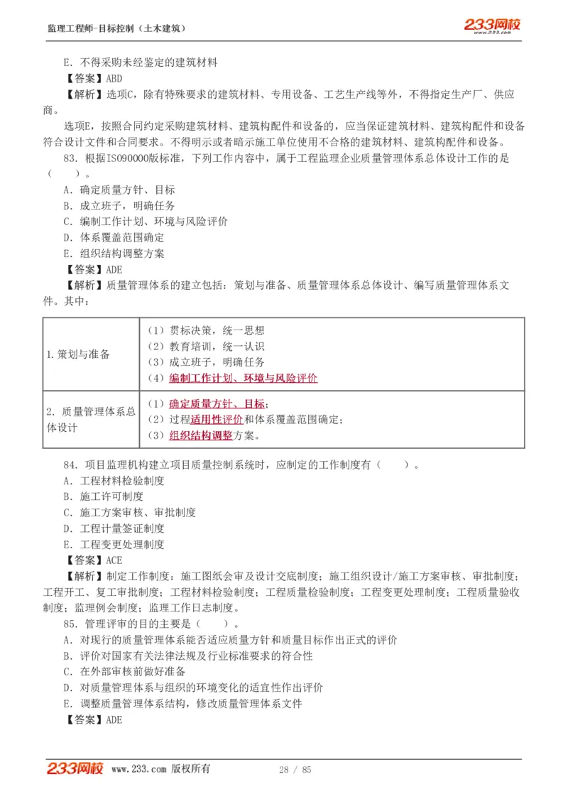 WM_Removed_1-12_监理工程师_2025监理工程师_2025年监理工程师-各大机构_2025年监理-土建目标_机构3-223_04.模考金题-江.凌俊