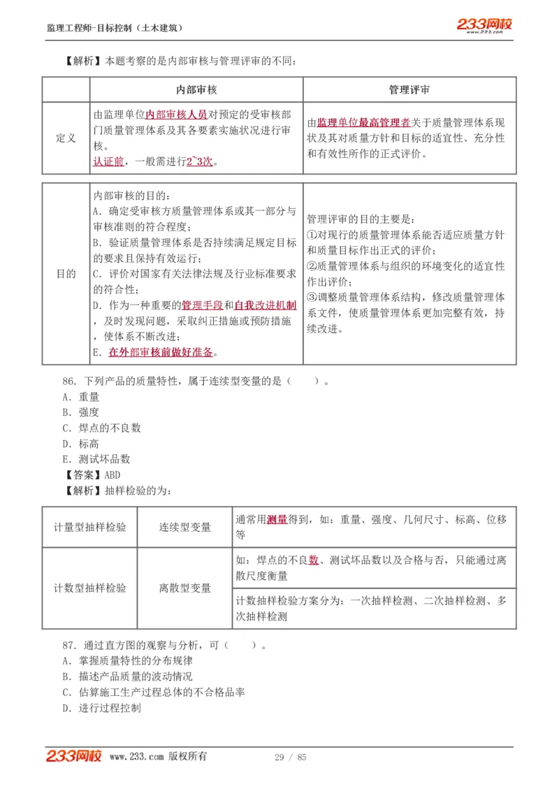 WM_Removed_1-12_监理工程师_2025监理工程师_2025年监理工程师-各大机构_2025年监理-土建目标_机构3-223_04.模考金题-江.凌俊