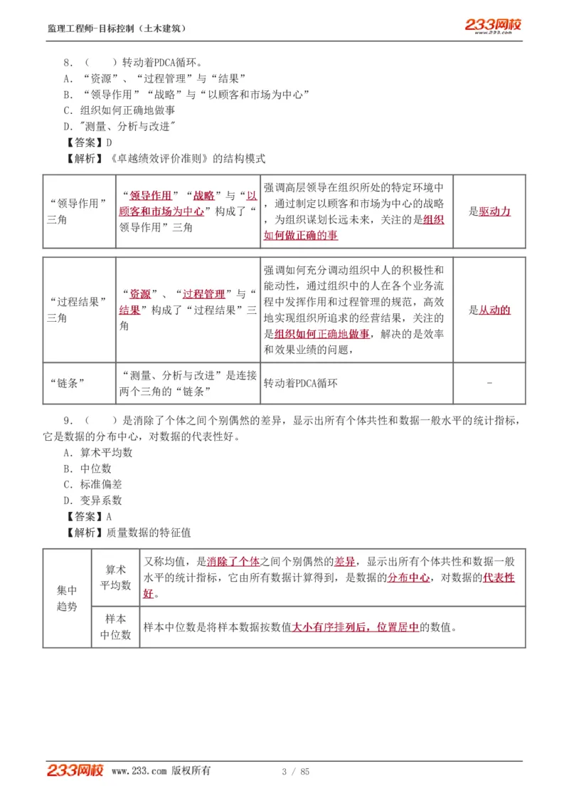 WM_Removed_1-12_监理工程师_2025监理工程师_2025年监理工程师-各大机构_2025年监理-土建目标_机构3-223_04.模考金题-江.凌俊