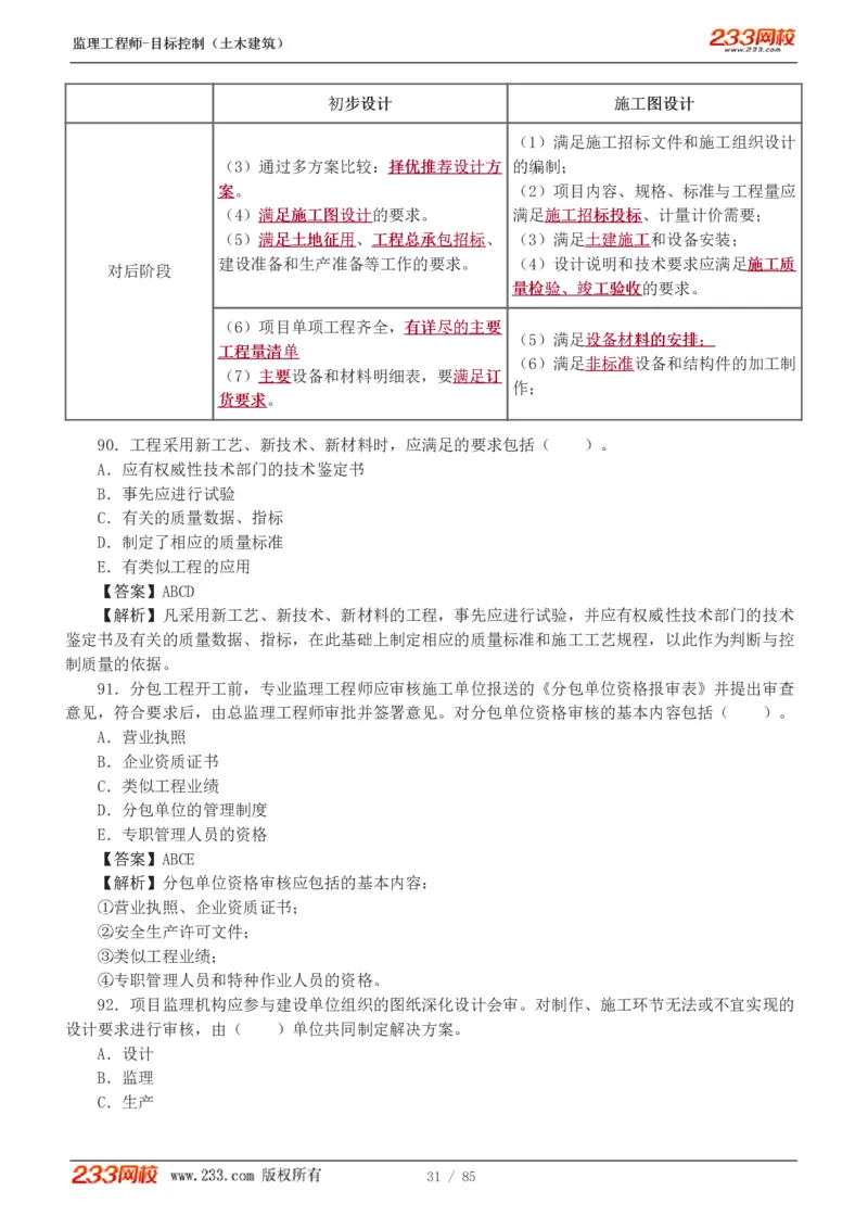 WM_Removed_1-12_监理工程师_2025监理工程师_2025年监理工程师-各大机构_2025年监理-土建目标_机构3-223_04.模考金题-江.凌俊