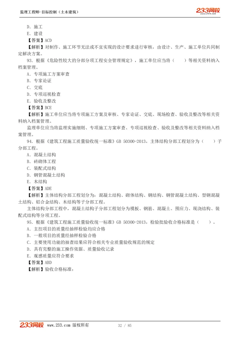 WM_Removed_1-12_监理工程师_2025监理工程师_2025年监理工程师-各大机构_2025年监理-土建目标_机构3-223_04.模考金题-江.凌俊