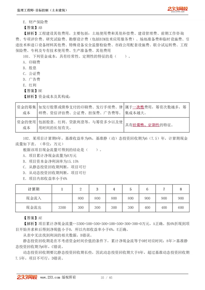 WM_Removed_1-12_监理工程师_2025监理工程师_2025年监理工程师-各大机构_2025年监理-土建目标_机构3-223_04.模考金题-江.凌俊