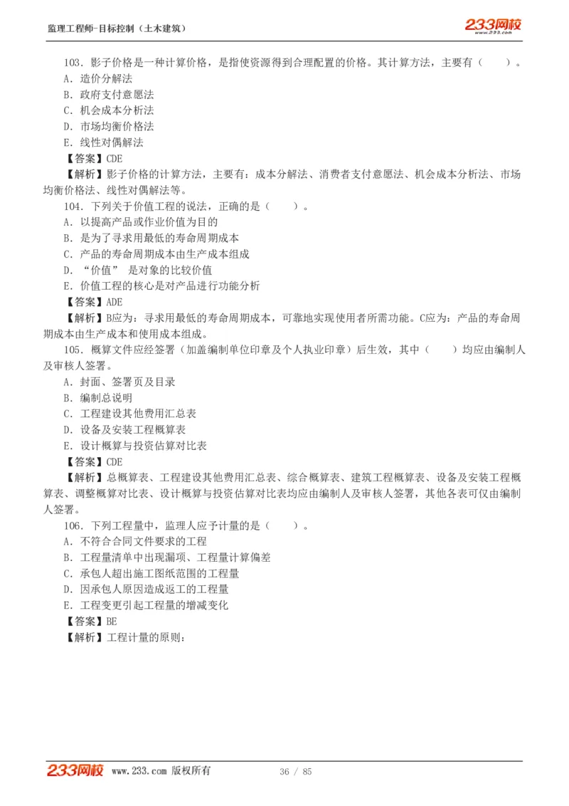 WM_Removed_1-12_监理工程师_2025监理工程师_2025年监理工程师-各大机构_2025年监理-土建目标_机构3-223_04.模考金题-江.凌俊