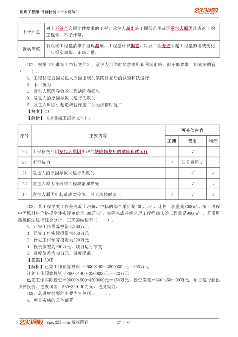 WM_Removed_1-12_监理工程师_2025监理工程师_2025年监理工程师-各大机构_2025年监理-土建目标_机构3-223_04.模考金题-江.凌俊